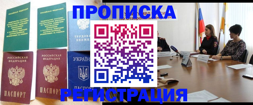прописка для военкомата в Калмыкии