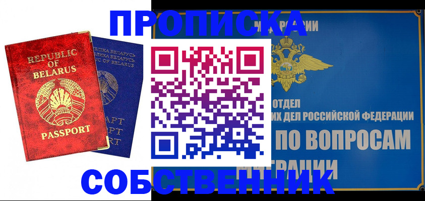 прописка штамп в Калмыкии